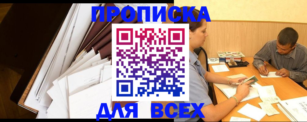 прописка в квартире в Печорах