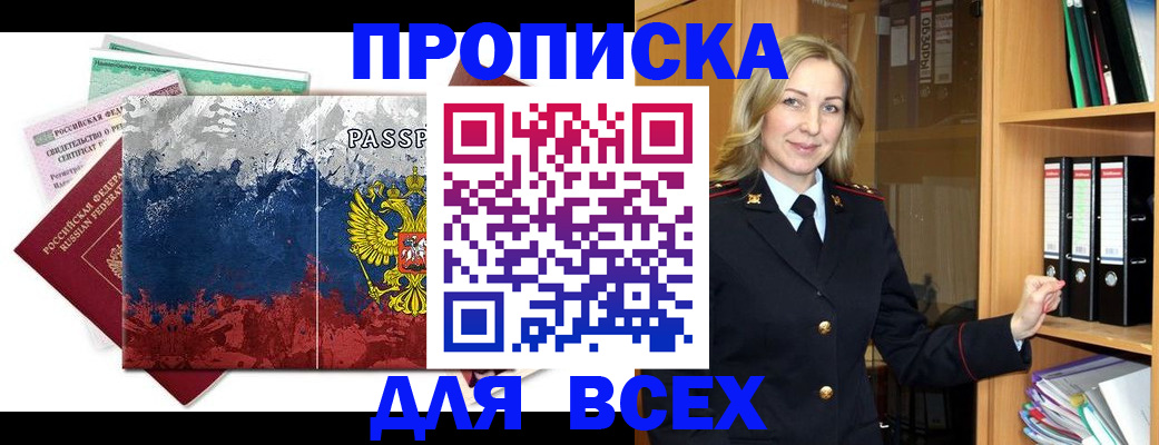 прописка законно в Печорах