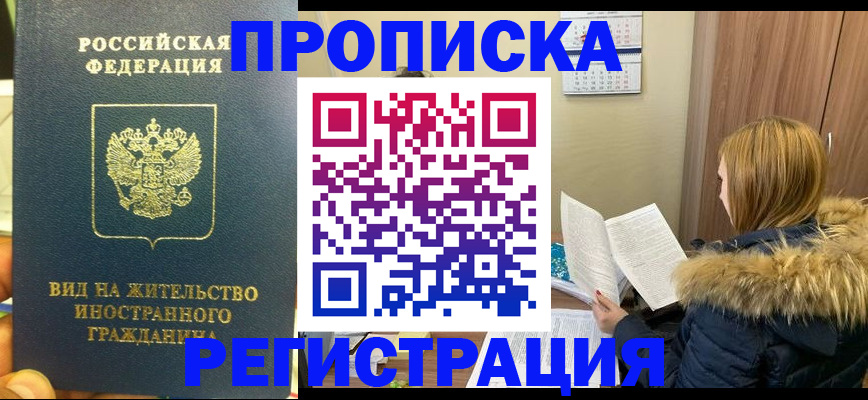 временная регистрация для школы в Печорах