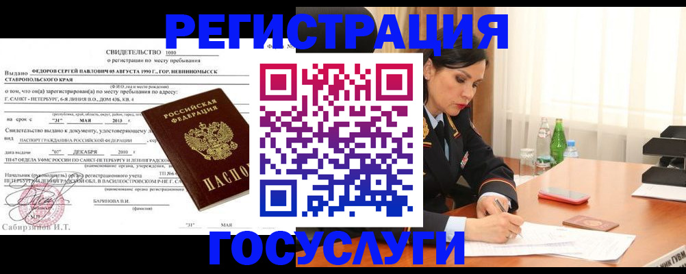 временная регистрация поиск в Печорах