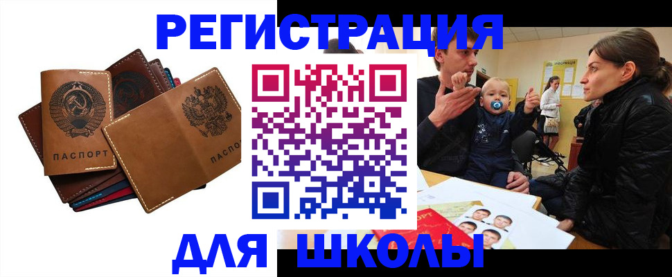 прописка ребенка в Печорах